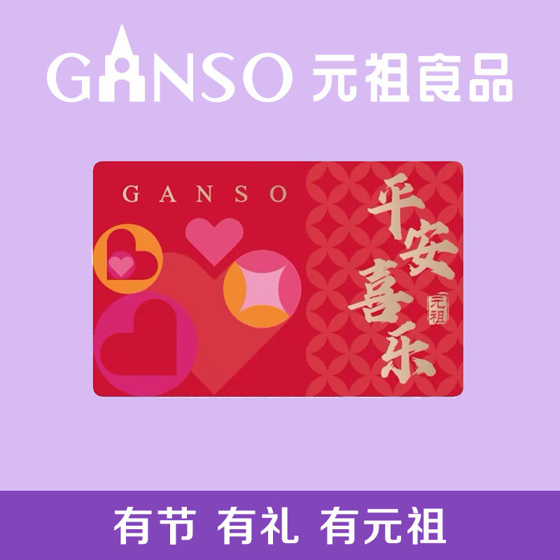 礼券礼卡元祖200元面值送礼门店使用提货礼盒可提生日蛋糕西点