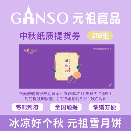 元祖花弦月月饼礼盒下午茶