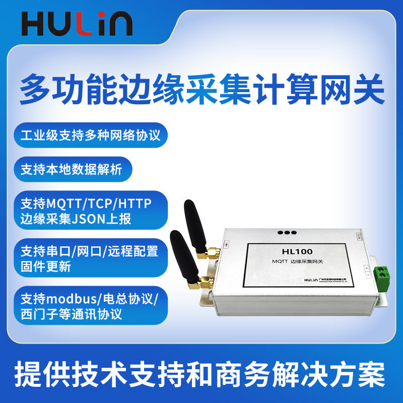 MQTT边缘采集JSON上报物联网网关 Modbus PLC转4G DTU 阿里华为云