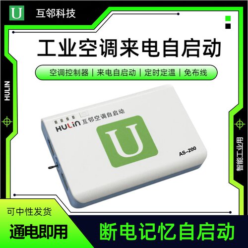空调来电自启动互邻免学习控制器