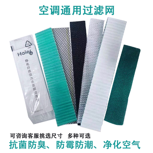 海尔美的格力空调过滤网防尘家用