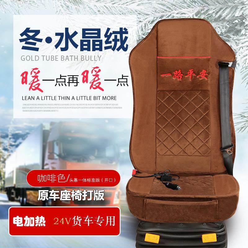牵引重卡货车冬季短绒电加热座垫