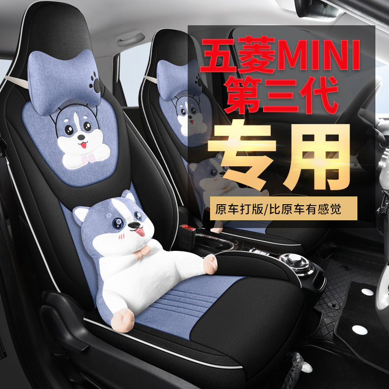 五菱迷你三代座套MINI全包汽车坐垫马卡龙座椅套亚麻四季通用座垫