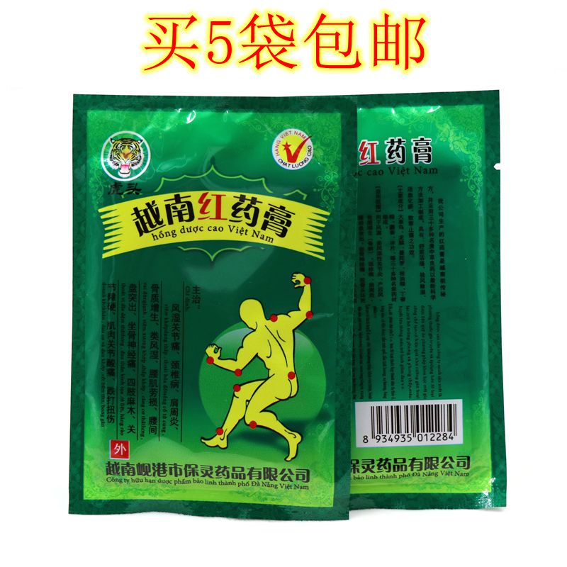 越南红药膏贴 肩周腰腿 每袋8片装 买满5袋包邮
