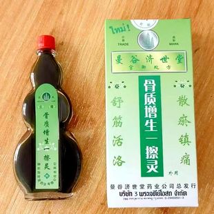 泰国三塔骨质一擦灵24ml 曼谷济宫御风方湿关节肩周疼痛1瓶包邮