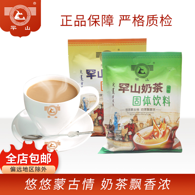 罕山奶茶粉饮料甜味咸味400g