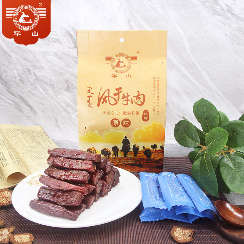 罕山牛肉干内蒙古特产手撕牛肉散装称重真空独立原味辣味250g*2