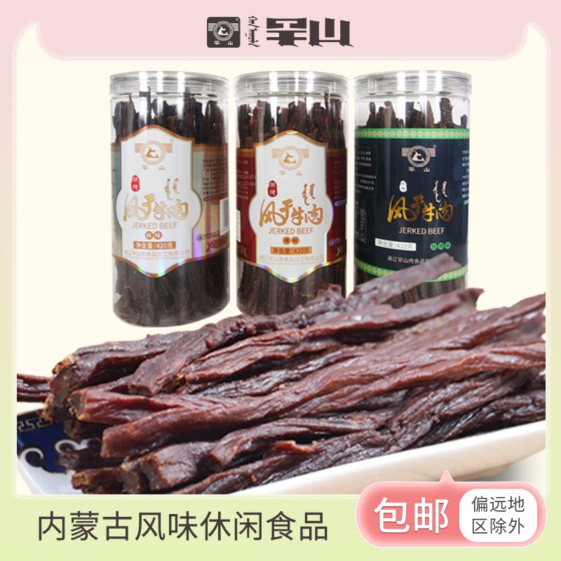 罕山超干牛肉干内蒙古特产办公室零食九成干度原味辣味风干牛肉