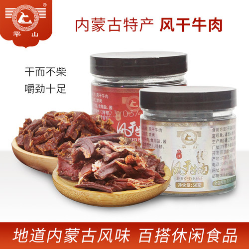 罕山牛肉干九成干风干