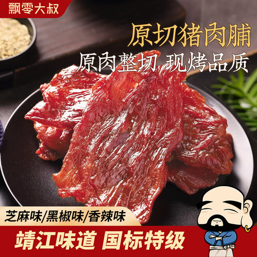 飘零大叔原切猪肉脯芝麻味100g*3