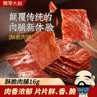 飘零大叔原味酥脆肉脯16g单独包装高蛋白薄脆片宿舍休闲零食烤肉