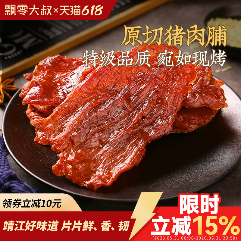 飘零大叔原切猪肉脯100g*4袋芝麻味香辣味黑椒味肉香浓郁特级肉干
