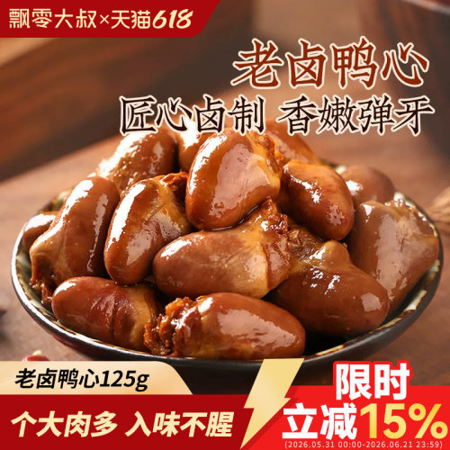 飘零大叔老卤鸭心甜辣味20小包