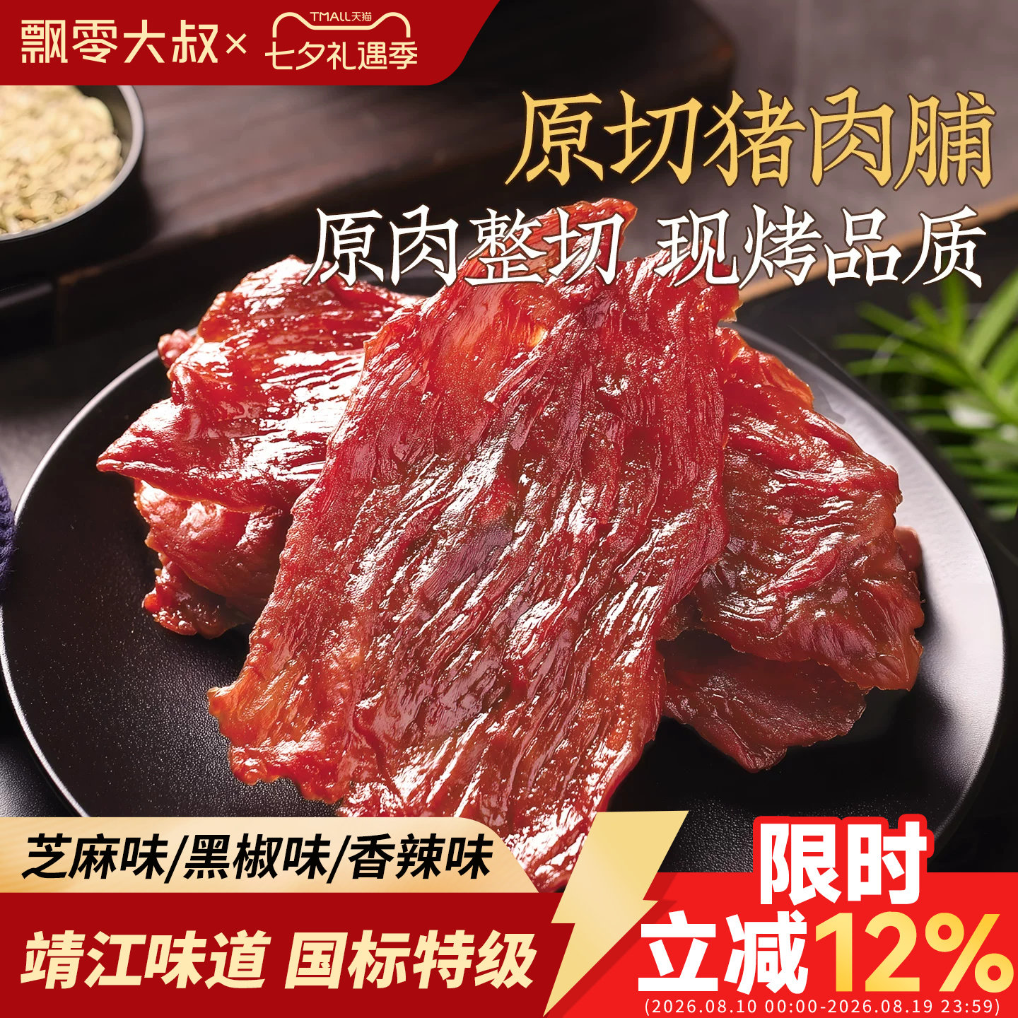 飘零大叔原切猪肉脯100g*3袋靖江古法大片烤肉高蛋白食品休闲零食