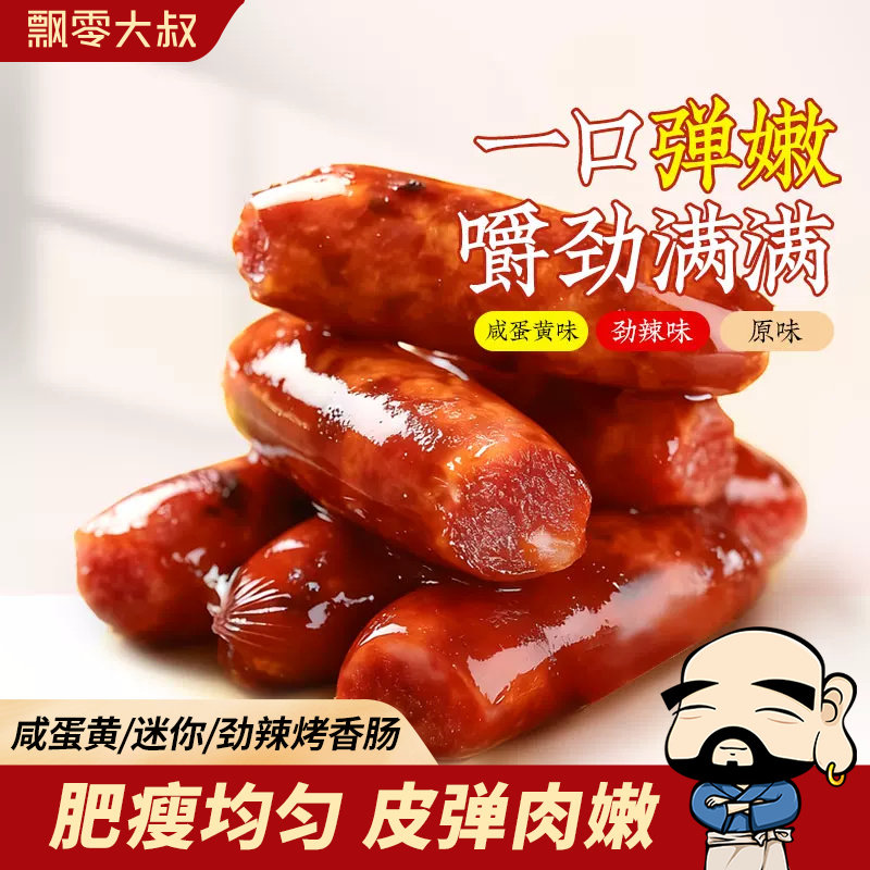 飘零大叔劲辣迷你烤小香肠260g即食熟食办公室小吃休闲零食烤肉肠