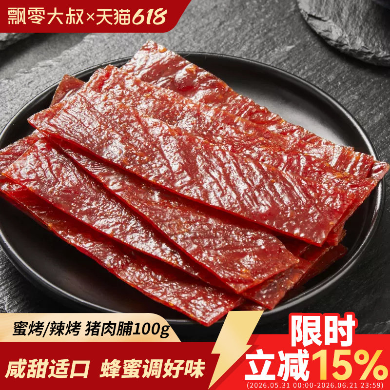 飘零大叔蜜烤猪肉脯100g辣烤靖江猪肉脯手撕烤肉片解馋休闲零食