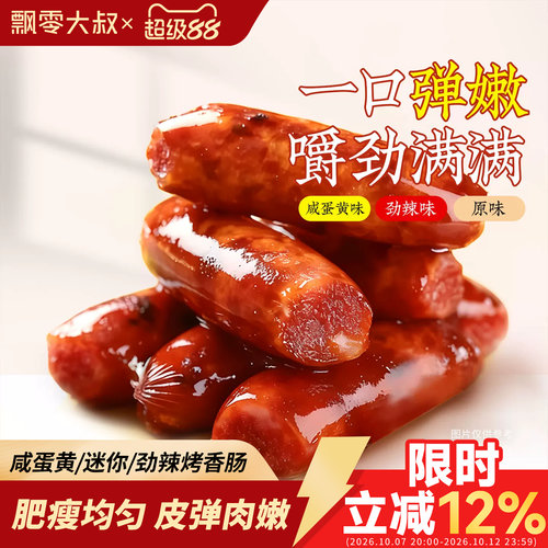 飘零大叔迷你烤香肠*30小包