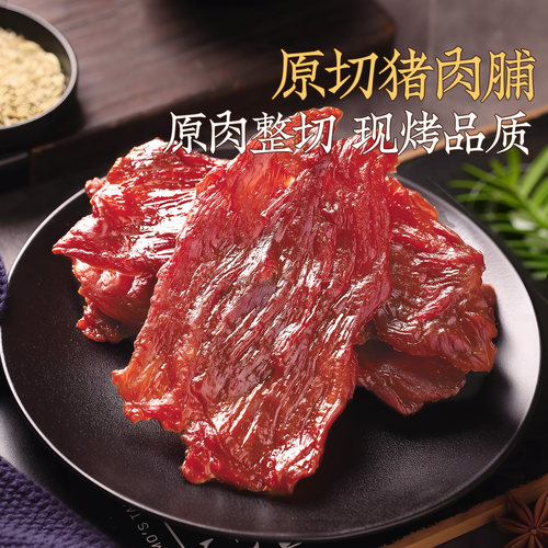 飘零大叔原切猪肉脯芝麻味100g*3