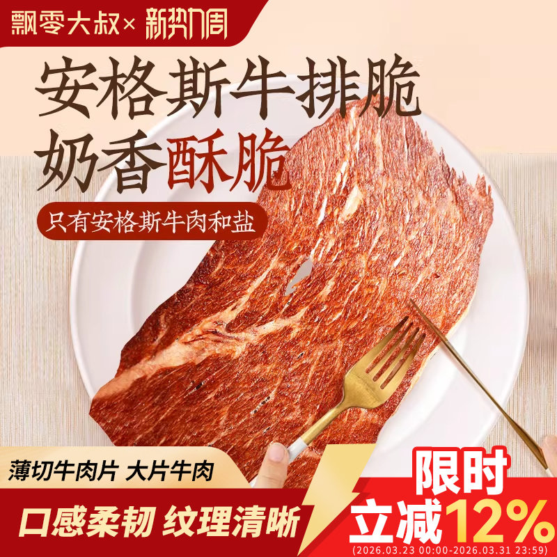 飘零大叔安格斯牛排脆50g谷饲风干薄脆片牛肉干高蛋白健身零食品