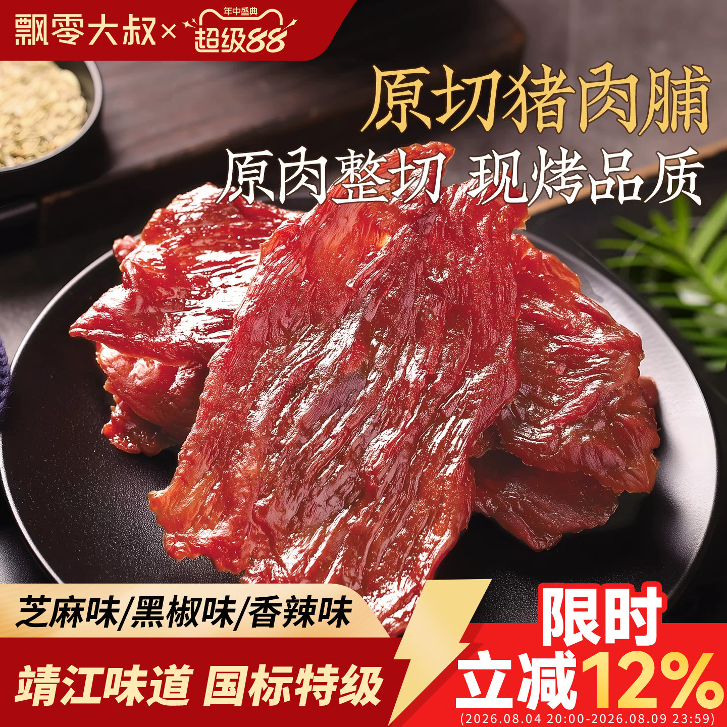 飘零大叔原切猪肉脯100g*3袋靖江古法大片烤肉高蛋白食品休闲零食