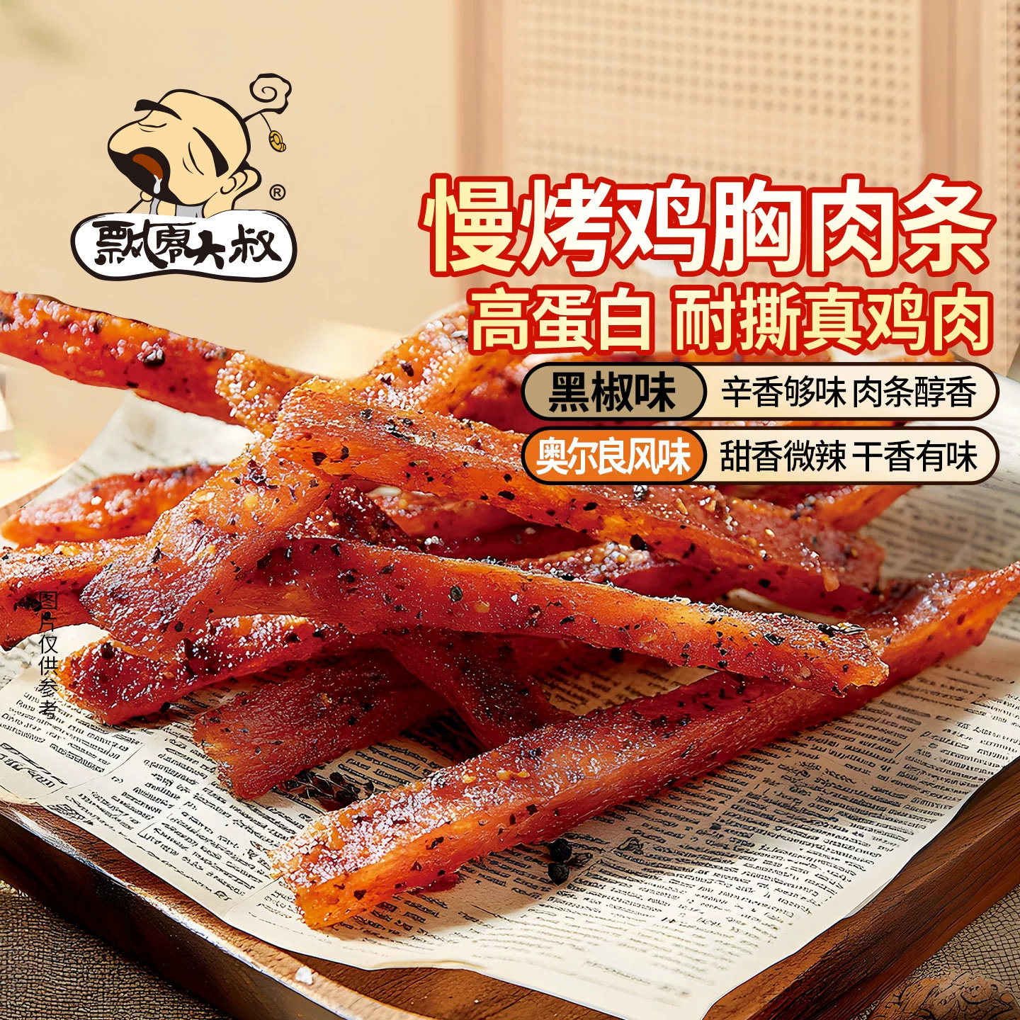 飘零大叔慢烤鸡胸肉条30g*7袋