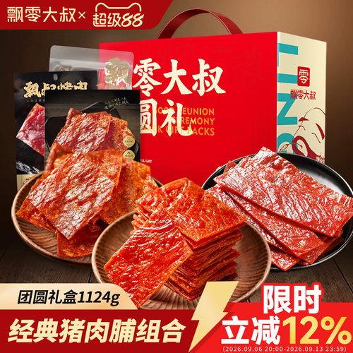 飘零大叔送礼即食礼包