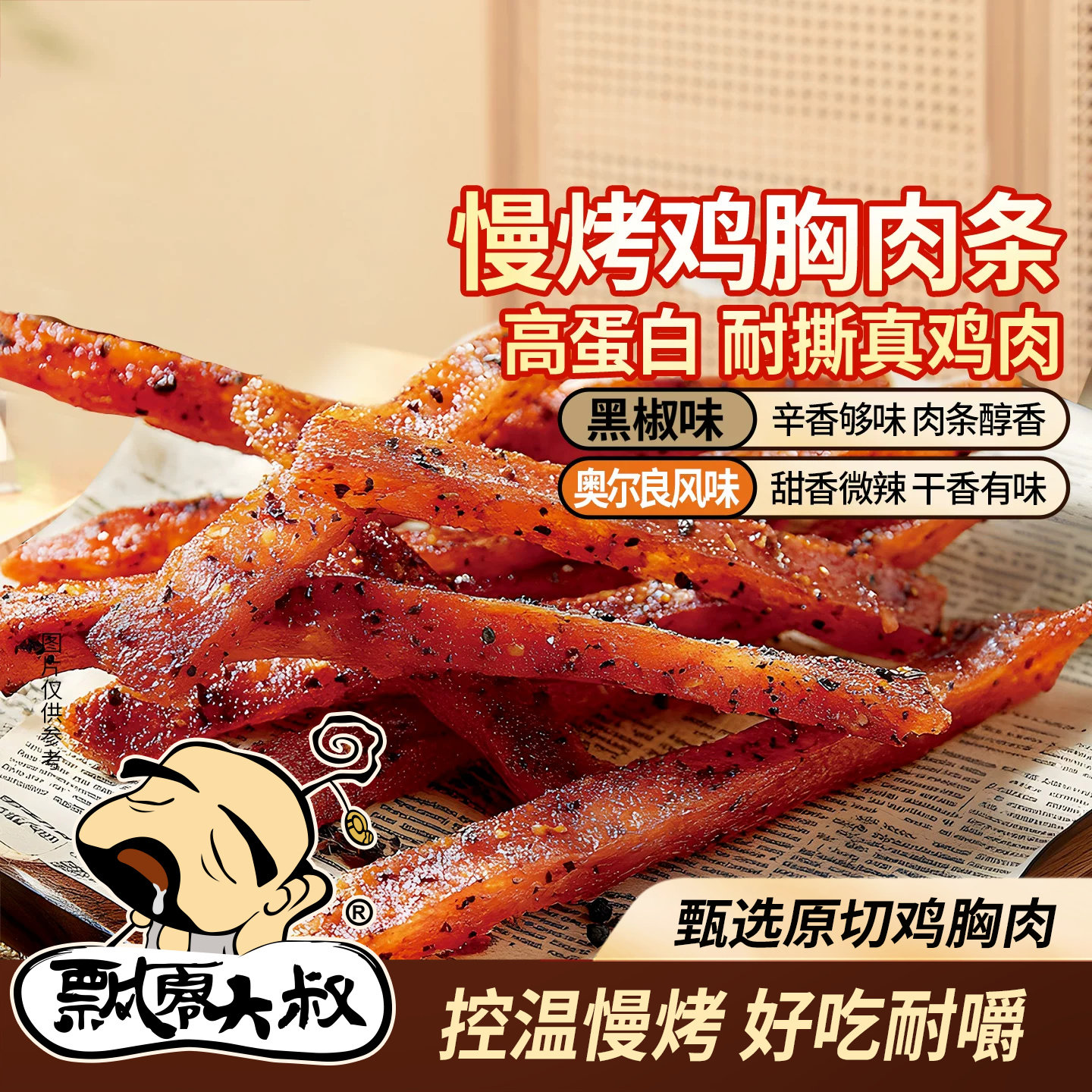 飘零大叔慢烤鸡胸肉条30g*3袋图片
