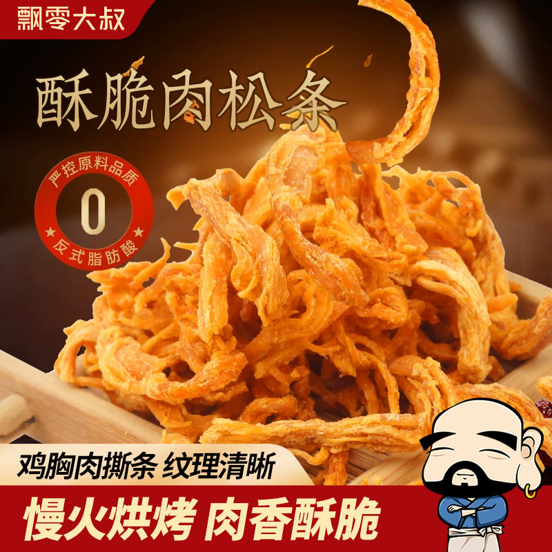 飘零大叔酥脆肉松条原味16g*6袋休闲零食小吃独立小包装非油炸