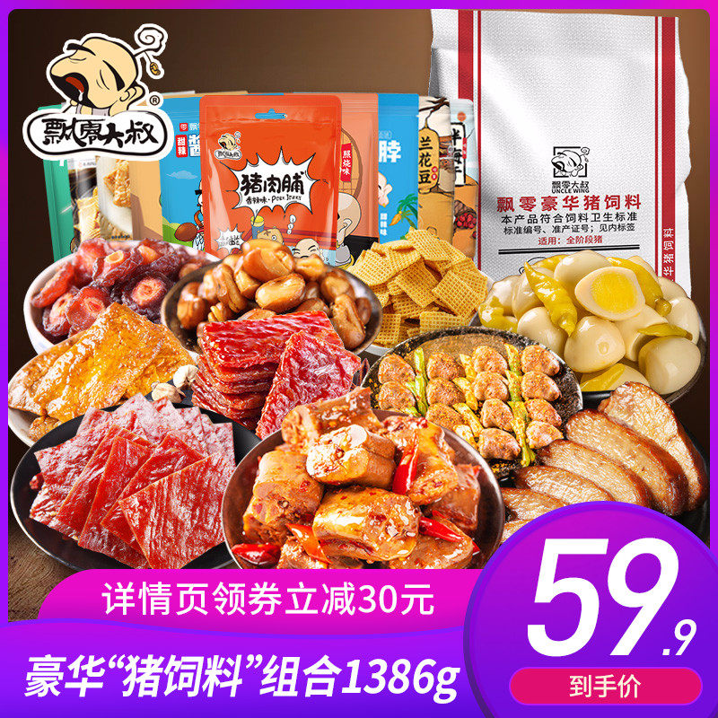 飘零大叔猪肉脯鸭脖零食休闲网红夜宵送女朋友七夕猪饲料大礼包