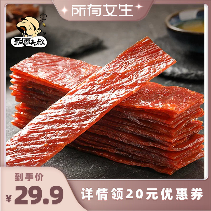 飘零大叔蜜烤辣烤猪肉脯200g