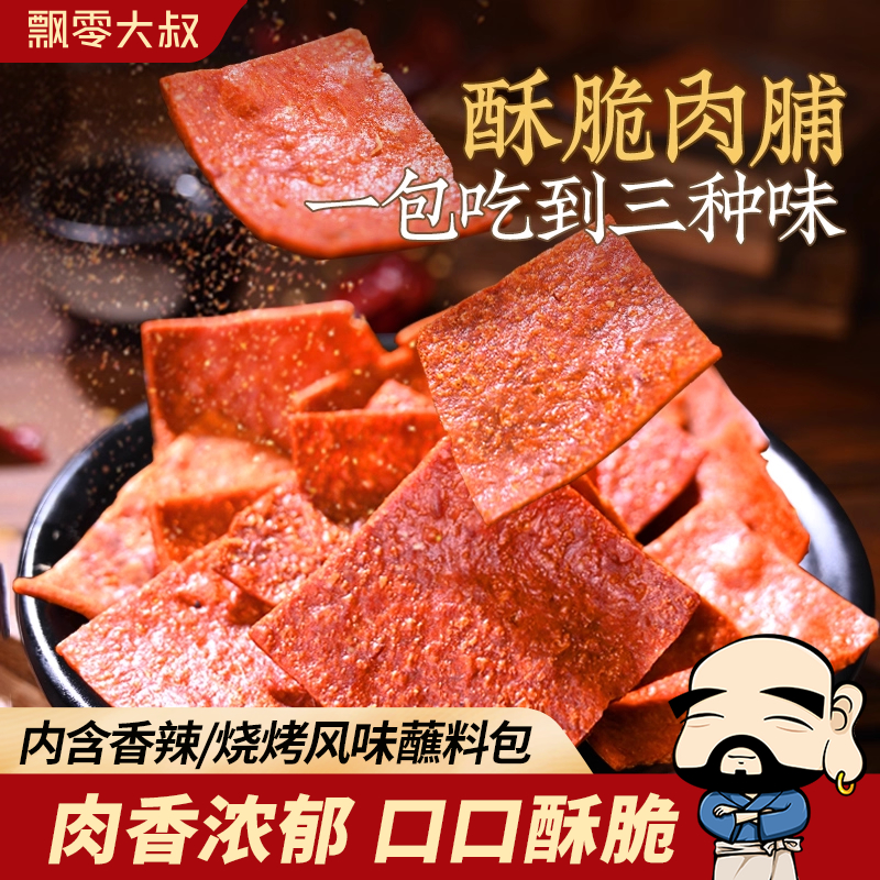 飘零大叔酥脆肉脯30g*2袋