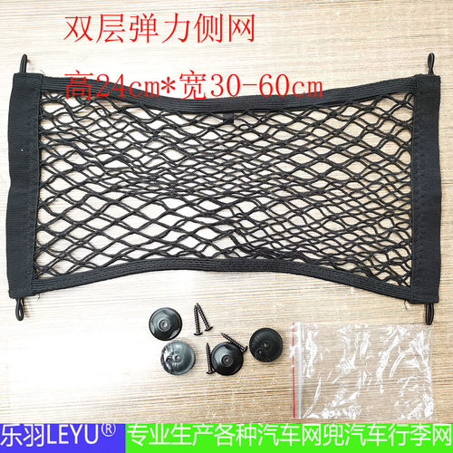 双层弹力网乐羽座椅/后备箱侧面