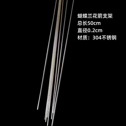 蝴蝶兰花箭支架不锈钢护花杆子