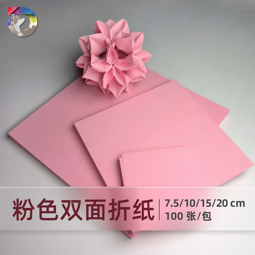 多多折纸粉红色折纸教师节情人节DIY花球玫瑰正方形彩色折纸