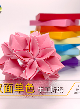多多折纸10色双面同色手工彩色折纸DIY专用木浆纸专业正方形折纸