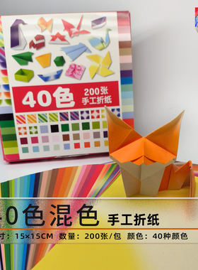 多多折纸40色混色彩色手工折纸单面色双面色200张耐折DIY折纸15cm