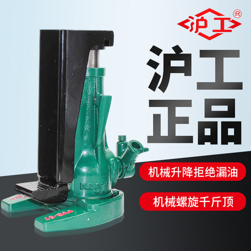 爪式千斤顶千斤顶沪工不漏油