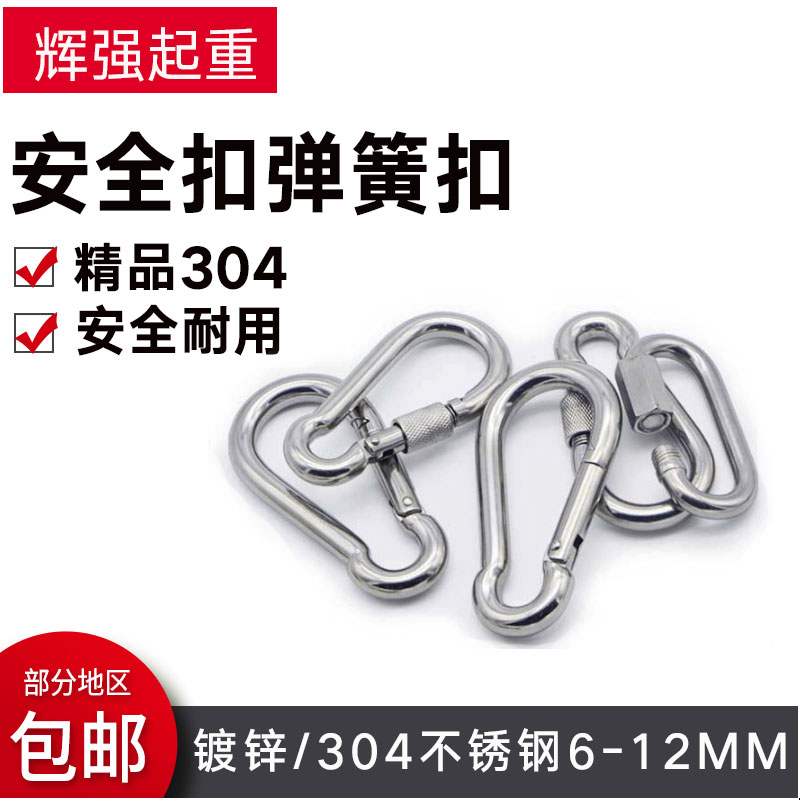 镀锌304弹簧扣安全扣不锈钢带