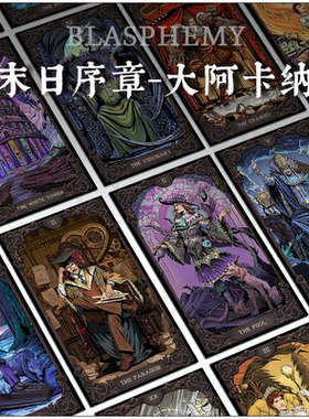 【墨鱼游戏】《末日序章》克苏鲁风格塔罗牌大阿卡纳原创插画收藏