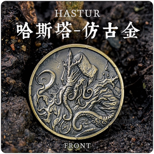 【墨鱼游戏】克苏鲁神话第一季哈斯塔纪念币黄衣之王合金复古做旧