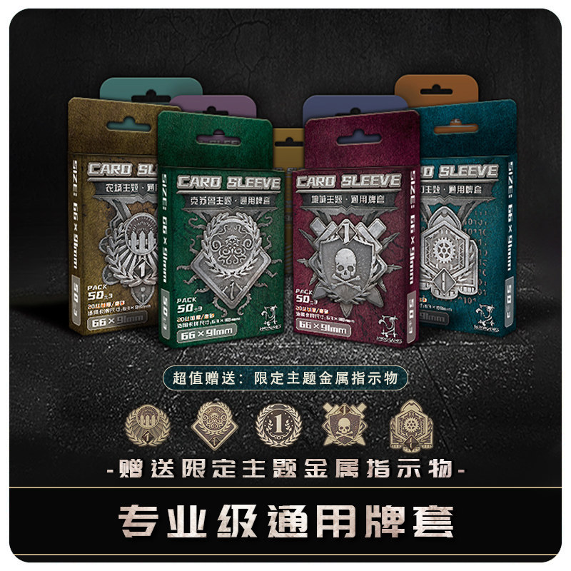 【墨鱼游戏】通用牌套桌面游戏配件精品克苏鲁透明材质磨砂材质