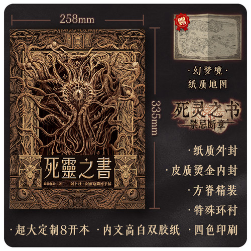 【墨鱼游戏】死灵之书禁忌断章阿卜杜阿尔哈萨德手稿生物图鉴插画
