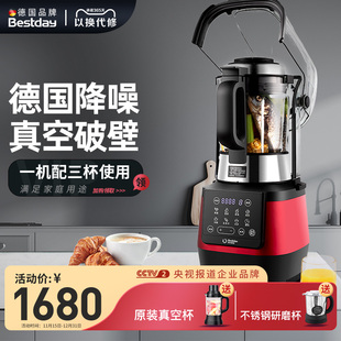 德国贝尔斯顿G51S家用加热全自动破壁料理机多功能低音真空豆浆机
