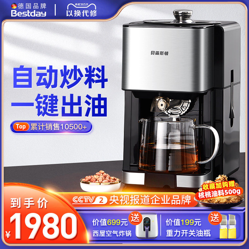德国贝尔斯顿9018榨油机家用商用全自动小型家庭花生亚麻籽炸油机属于什么档次？