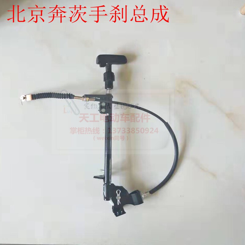 北京奔茨电动四轮车手刹总成驻车更多电动车零/配件