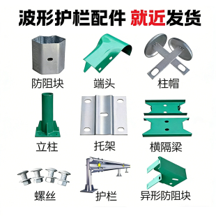 波形护栏板配件热镀锌托架柱帽端头拼接螺栓喷塑防阻块垫片横隔板