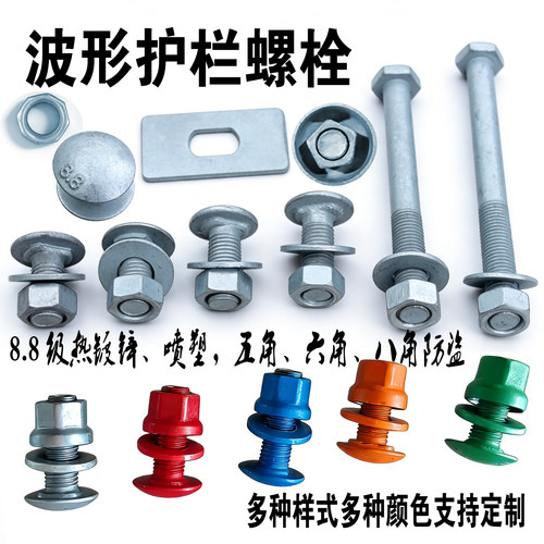 热镀锌喷塑波形护栏板配件螺丝