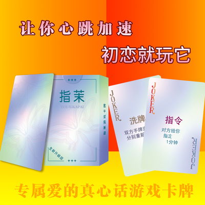 情侣牌情人节礼物大冒险指令卡牌