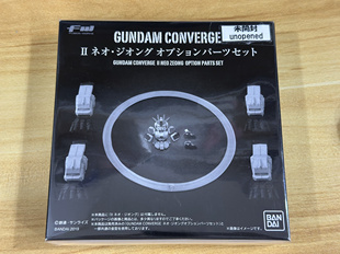EX27  新吉翁号配件包全新未拆  盒装 万代fw converge 高达食玩