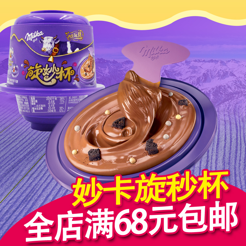 妙卡巧克力旋妙杯散装融情牛奶夹心零食milka张艺兴秒卡旋转盒装